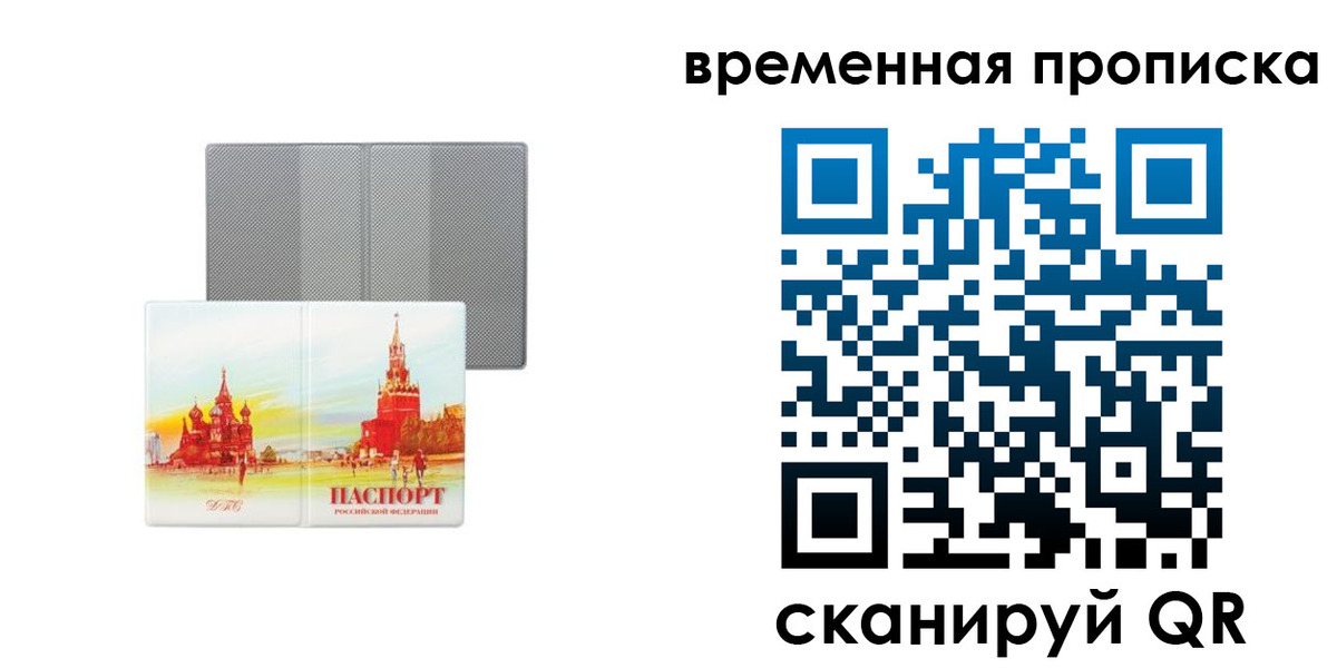 временная регистрация в Белой Холунице