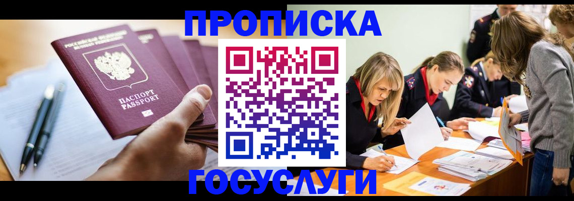 прописка для работы в Белой Холунице