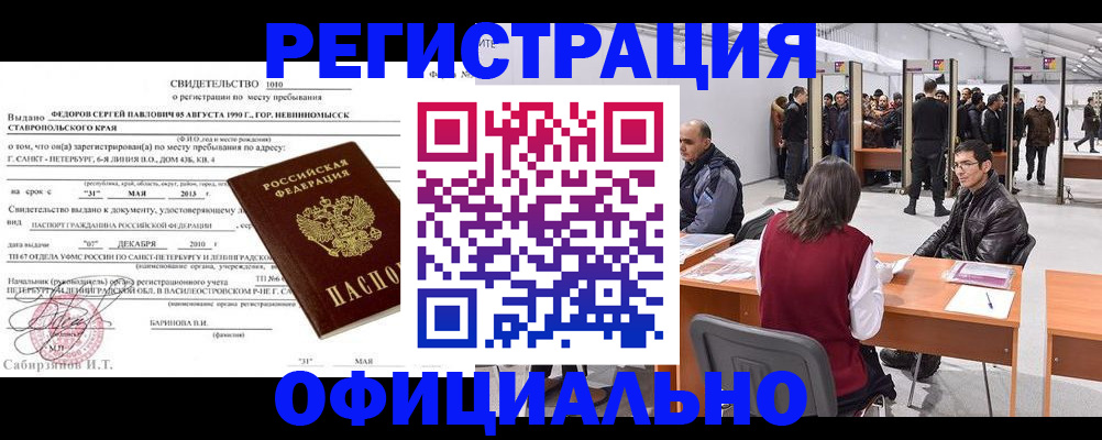 временная регистрация 2025 в Белой Холунице