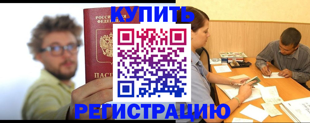 прописка ребенка в Белой Холунице