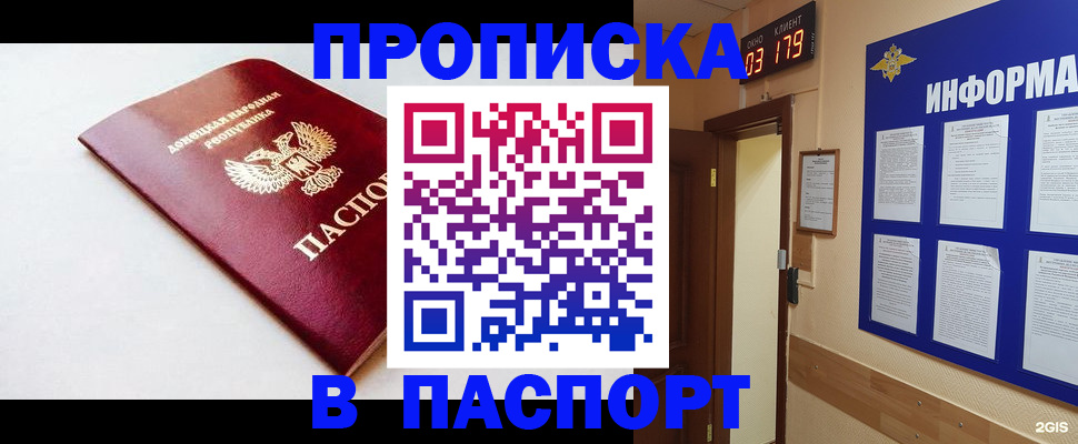 прописка от собственника в Белой Холунице
