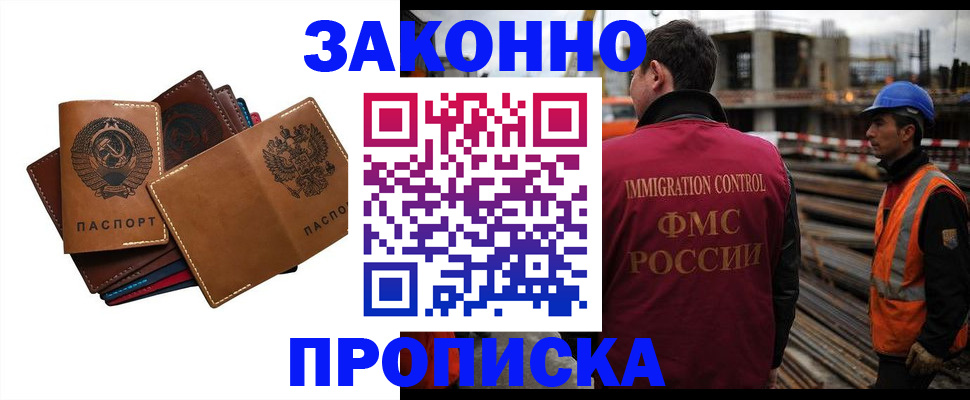 прописка в Белой Холунице