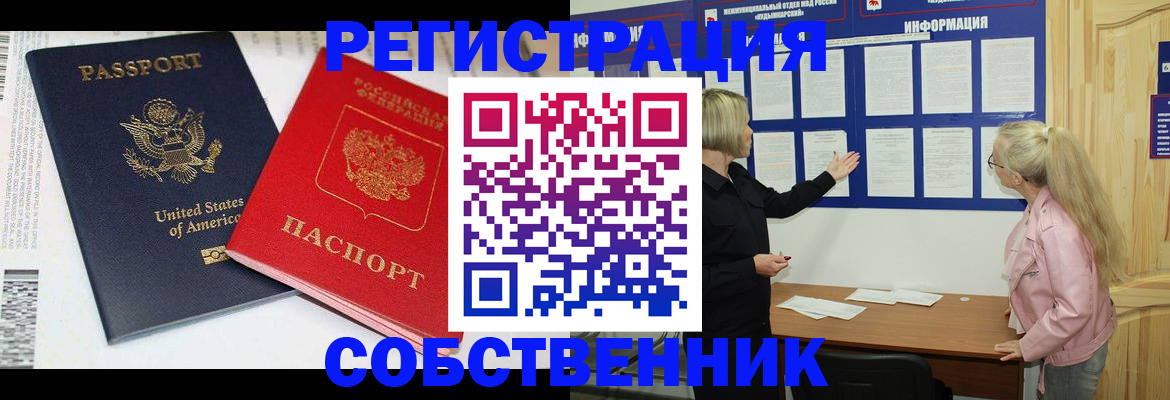 временная регистрация в квартире в Белой Холунице
